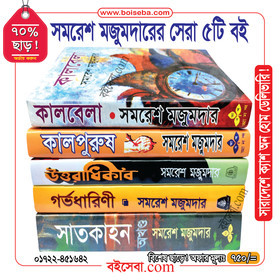 সমরেশ মজুমদার সেরা ৫টি বই