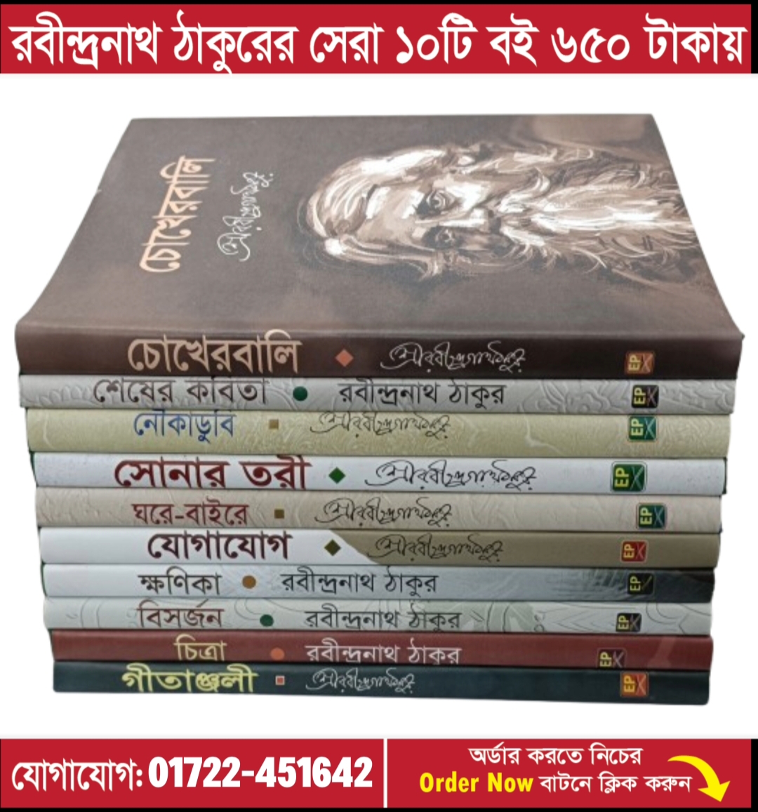 ৬৫০ টাকায় রবীন্দ্রনাথের প্রিমিয়াম কোয়ালিটি ১০টি বই